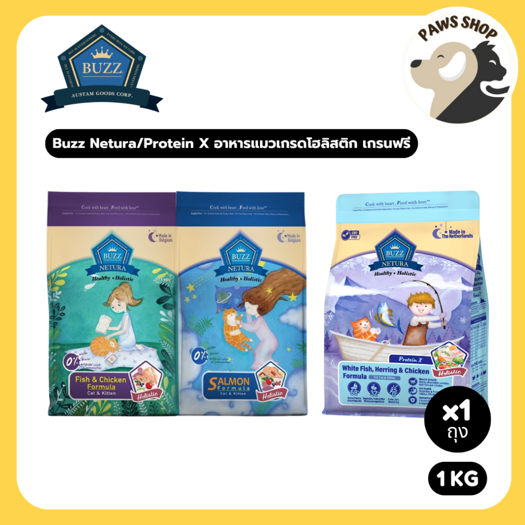 Buzz Netura/Protein X อาหารแมวเกรดโฮลิสติก เกรนฟรี ขนาด 1 กิโลกรัม