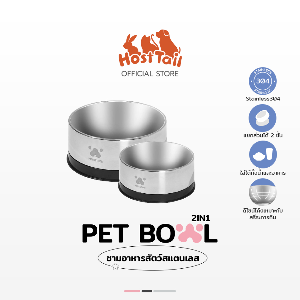 HostTail 2in1 Pet bowl ชามอาหารสัตว์ ชามข้าวสุนัข ชามข้ามแมว
