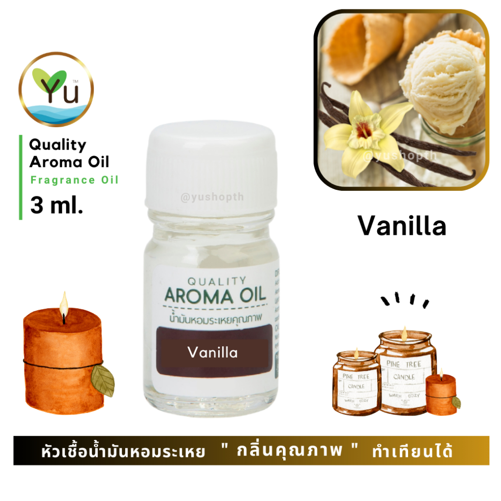 3 ml. กลิ่น Vanilla (วนิลา) 🌟หัวเชื้อน้ำมันหอมระเหย กลิ่นคุณภาพ | Quality Aroma Oil