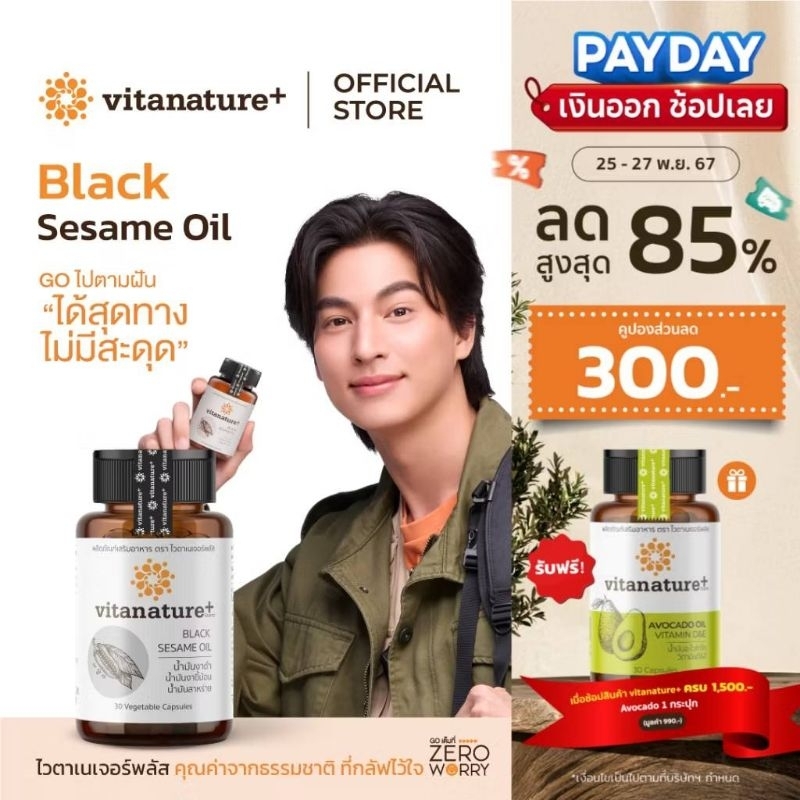 vitanature+ Black Sesami Oil ดูแลสุขภาพกระดูกและข้อเข่า 1 กระปุก (ไวตาเนเจอร์พลัส มันงาดำผสมน้ำมันงาขี้ม้อน)