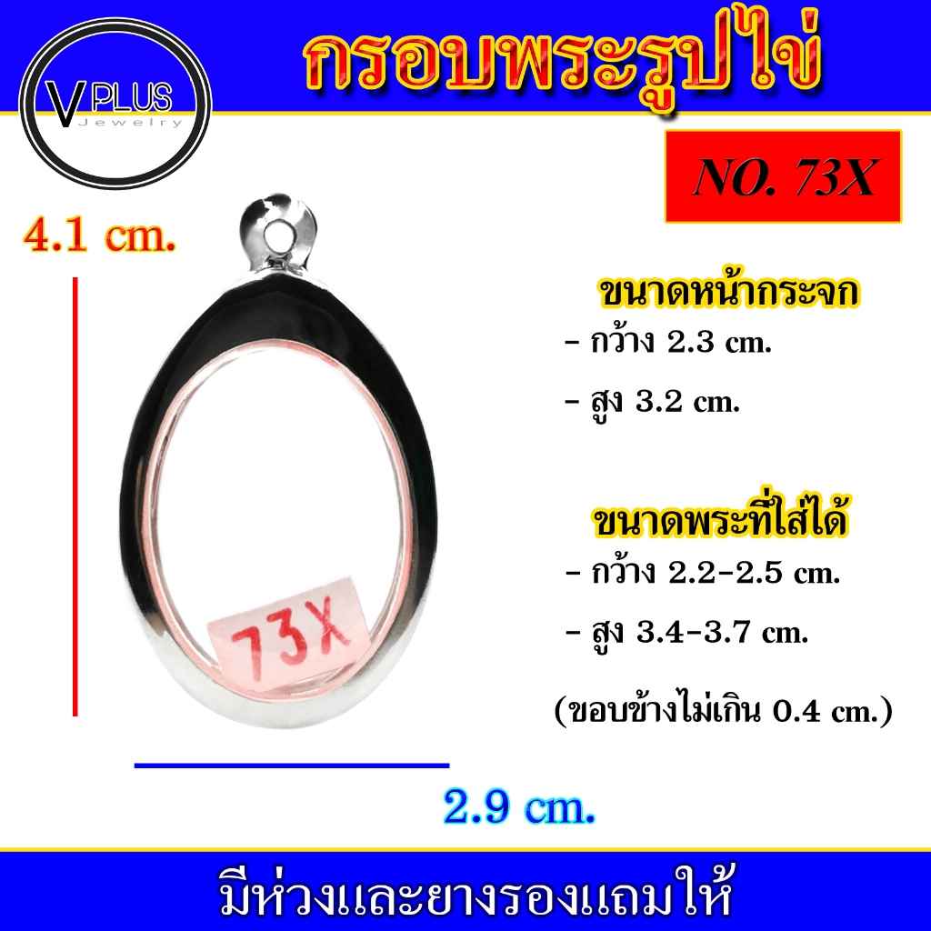 กรอบพระ สแตนเลส รูปไข่ ( มีห่วงและยางรองให้ ) ชุดที่ 2