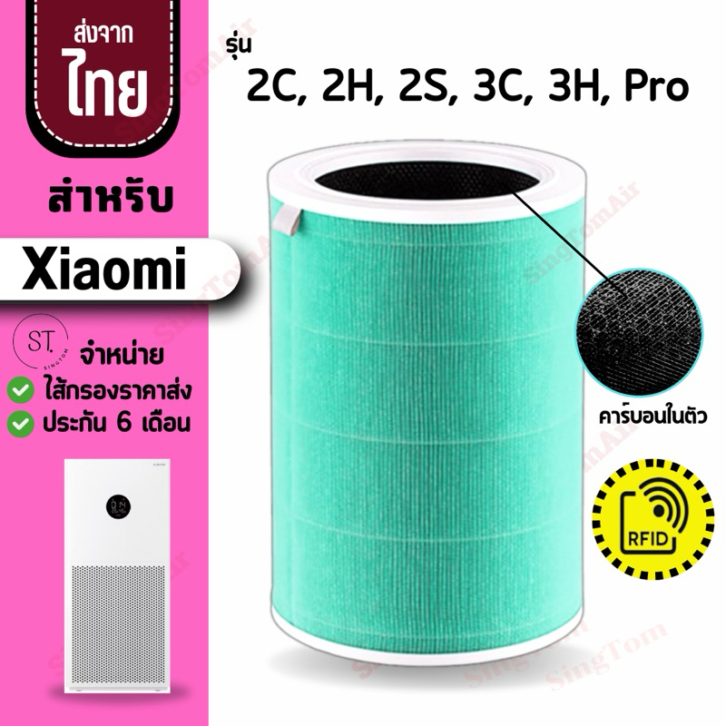 สีเขียว ไส้กรองอากาศ สำหรับ Xiaomi รุ่น 2S, 2C, 2H, Pro, 3C, 3H ไส้กรองอากาศ สำหรับ เสี่ยวมี่