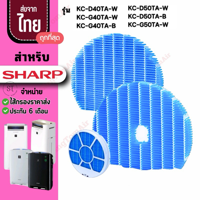 แผ่นกรองไอน้ำSharp [2ชิ้นส่ง189.-/ชิ้น] เครื่องฟอกอากาศ Sharp FZ-A60M KC-D50TA KC-D50TA FZ-G60MFE แผ