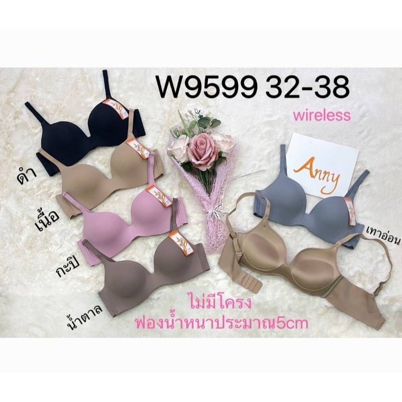มาใหม่Anny W9599 เสื้อชั้นใน ผ้าไร้ขอบ ไม่มีโครง ฟองน้ำหนาประมาณ 5 cm อกดูมๆ ในพริบตา ถอดสายไม่ได้