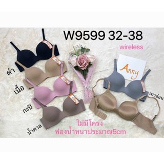 มาใหม่Anny W9599 เสื้อชั้นใน ผ้าไร้ขอบ ไม่มีโครง ฟองน้ำหนาปร…