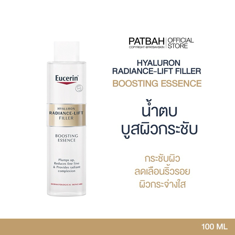 Eucerin Hyaluron Radiance-Lift Filler Boosting Essence 100ml. น้ำตบสูตร Hyaluron (สีทอง)