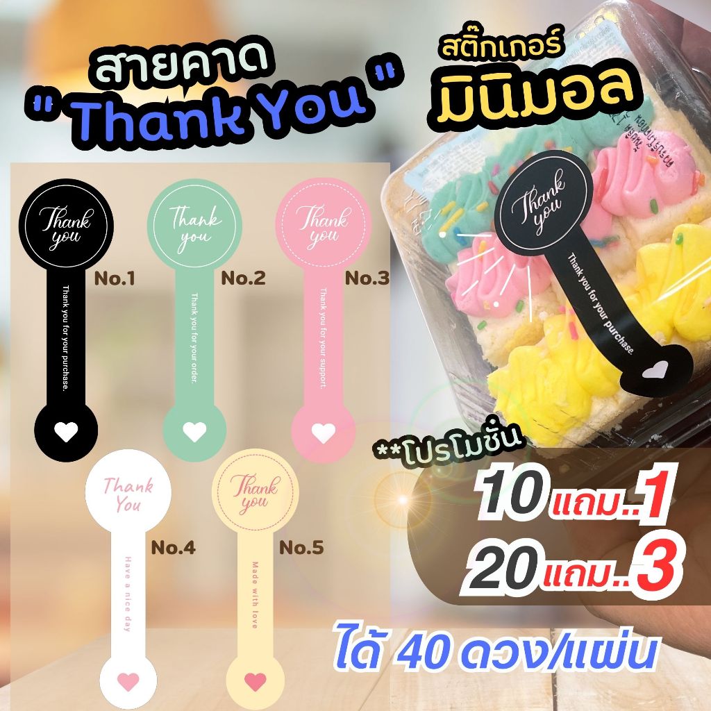 สติ๊กเกอร์สายคาดThank you สติ๊กเกอร์ติดขนม เบเกอรี่ โทนสีโมเดิร์น ฉลากสินค้า ติดแพคเกจจิ้งต่างๆ ชุด ลายมิมิมอลMimimal