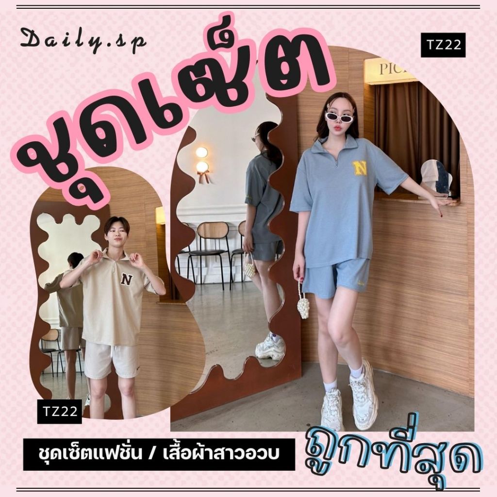 โค๊ดลดผู้ติดตามใหม่ พร้อมส่ง4 ชุดเซ็ต เสื้อ กางเกงขาสั้น ผู้หญิง ผู้ชาย เอวยืด ไซส์ใหญ่ เก็บปลายทาง ประเทศไทย TZ22