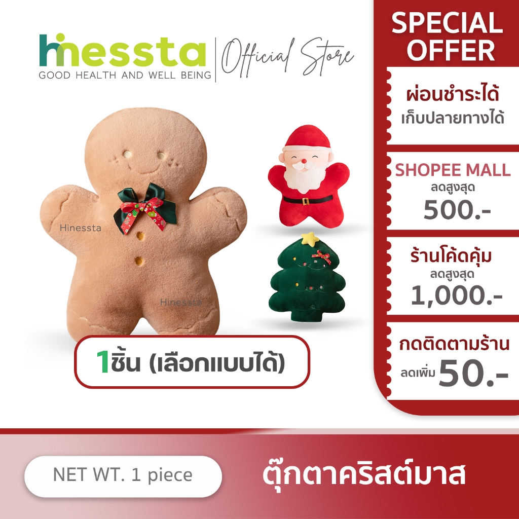 Hinessta Christmas Dolls ตุ๊กตาคริสต์มาส น่ารัก ของขวัญ ซานตาคลอส ต้นคริสต์มาส ขนมปังขิง หมอนตุ๊กตา ห้องนอน