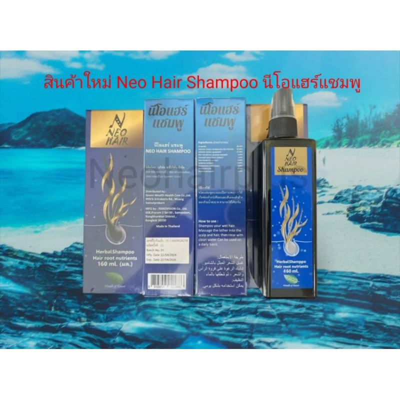 สินค้าใหม่ Neo Hair Shampoo นีโอแฮร์แชมพู