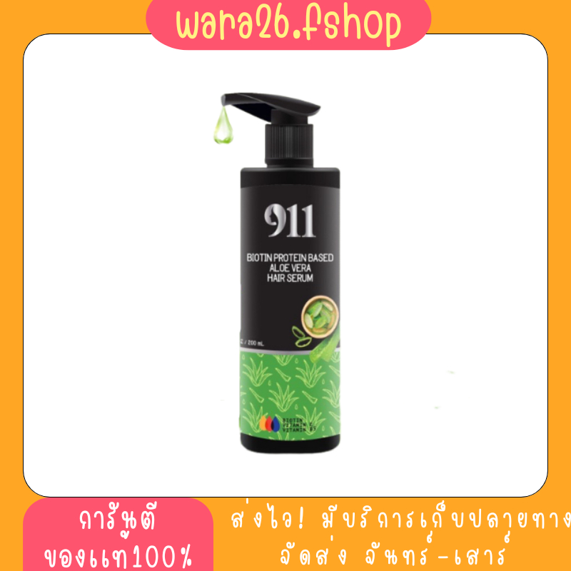 เซรั่ม บำรุง เส้นผม 911 ไนล์ วันวัน โปร 1 ขวด เคราตินสด เคราตินบำรุงผมเสีย