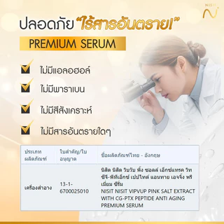 นิสิตซีจี (NISIT CG) เซรั่มของคนไม่ยอมแก่ สิทธิบัตรเดียวของนิสิต ปริมาณ 40 ML