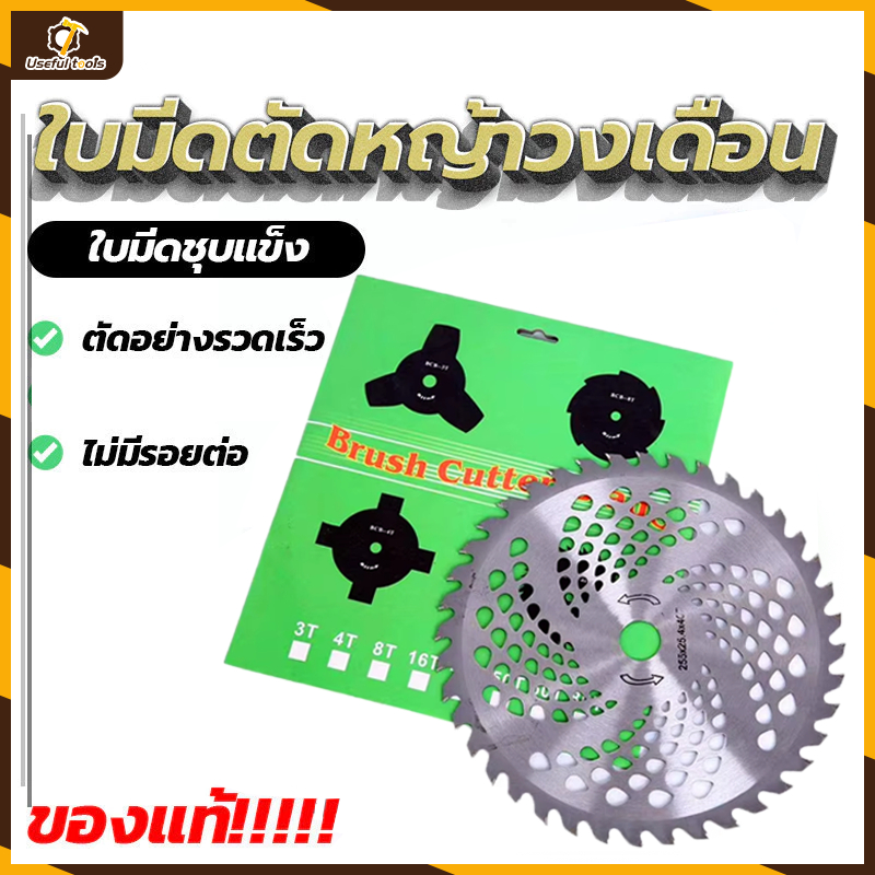 ใบมีดตัดหญ้า ใบเลื่อยวงเดือน ใบวงเดือน ใบตัดหญ้า ขนาด 10 นิ้ว 40 ฟัน ติดเล็บ ใบมีด ตัดหญ้า คมมาก แข็งแรง ทนทาน