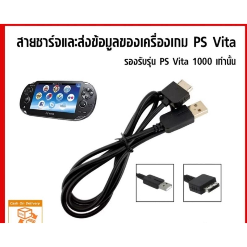 สายชาร์จ(​ps​vita 1000)ดึงข้อมุลได้ใช้งานสะดวก,พร้อม​ส่ง​