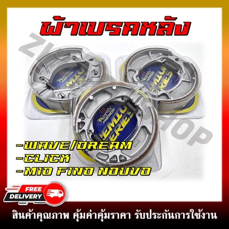 ผ้าเบรคหลัง KRYON สำหรับรุ่น WAVE/DREAM/CLICK/SCOOPY/PCX/MIO/FINO และรถมอเตอร์ไซค์ อีกหลากหลายรุ่น