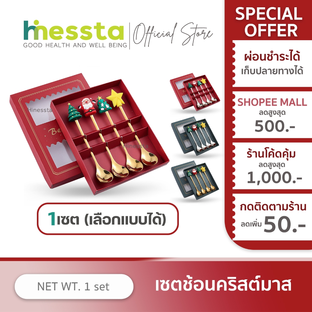 [เชต4ชิ้น] Hinessta Christmas Spoon Set เซตช้อนคริสต์มาส สีทอง สีเงิน พร้อมกล่อง ของขวัญ ช้อนกาแฟ สแตนเลส