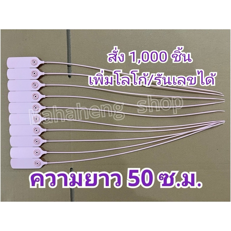 ซีลล็อครถบรรทุกขนส่ง ซีลล็อคพลาสติก ซีลล็อคตู้คอนเทนเนอร์ แบบรูด (หางกลม) สีชมพู ยาว 50 ซ.ม. 100 ชิ้นต่อแพ็ค