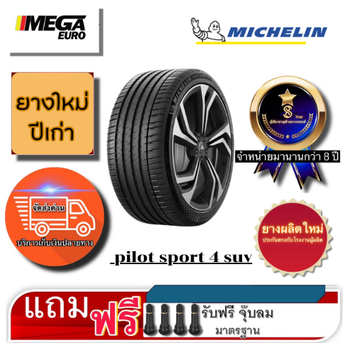 Michelin 235/55R19 Michelin Pilot Sport 4 SUV ยางใหม่ปีเก่า 2019