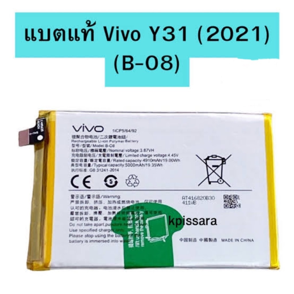 แบตเตอรี่ Vivo Y52 5G B-O8แบตเตอรี่ Vivo Y31 2021 Y52 5G Y52s b-O8 5000mAh