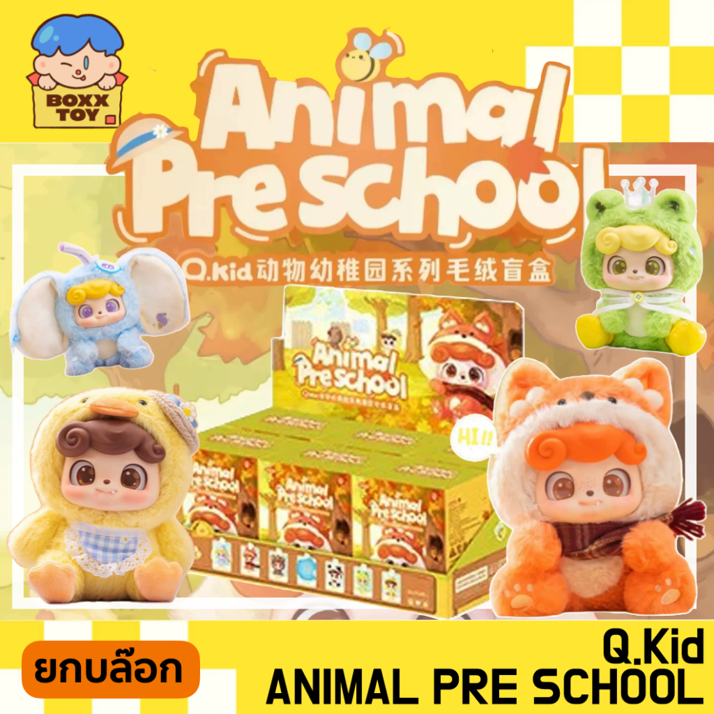 [โค้ดแฟชันลด 30% เหลือ 3,192.-]✨ยกบล๊อก / ค่ายส่ง 30 พ.ย. 🌈Qbaby Animal Pre School🌈 พวงกุญแจห้อยกระเ