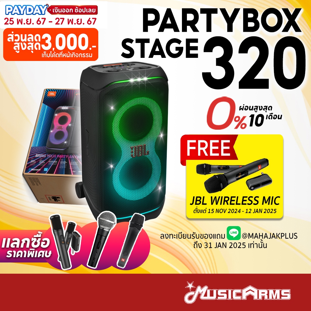 [ใส่โค้ดลด 1000บ.] JBL PartyBox Stage 320 / Partybox 310 ลำโพงบลูทูธ ประกันศูนย์มหาจักร JBL Party Bo