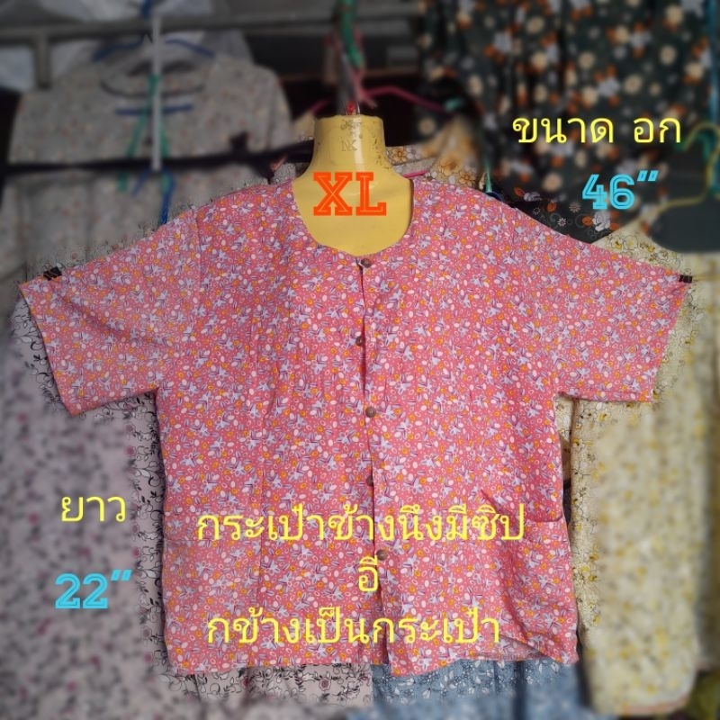 #C4(Size XL)แขนสั้นเสื้อคอกระเช้าลายดอก เสื้อคนแก่ ขนาด อก= 46" , ยาว=44 กระเป๋าข้างนึงมีซิป อีกข้างเป็นกระเป๋า