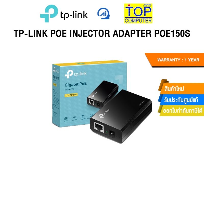 TP-LINK POE INJECTOR ADAPTER POE150S/ประกัน1YEAR