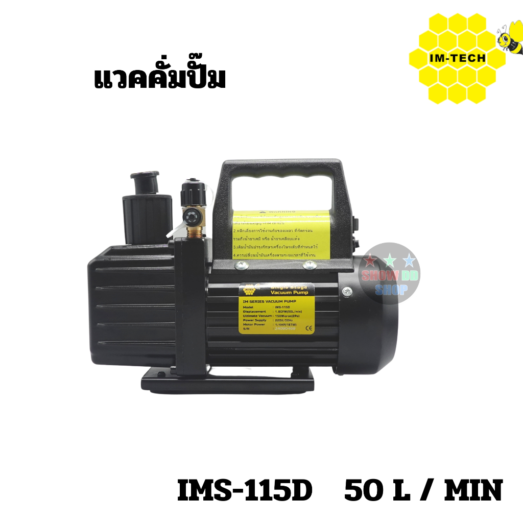 เครื่องแวคคั่มแอร์ IM-TECH  รุ่น IMS-115D  VACCUM PUMP เครื่องดูดสุญญากาศ สำหรับงานแอร์ และงานอื่นๆ ราคา ถูกที่สุด ดีลบีเคเค แกลเลอรีภาพที่ 6