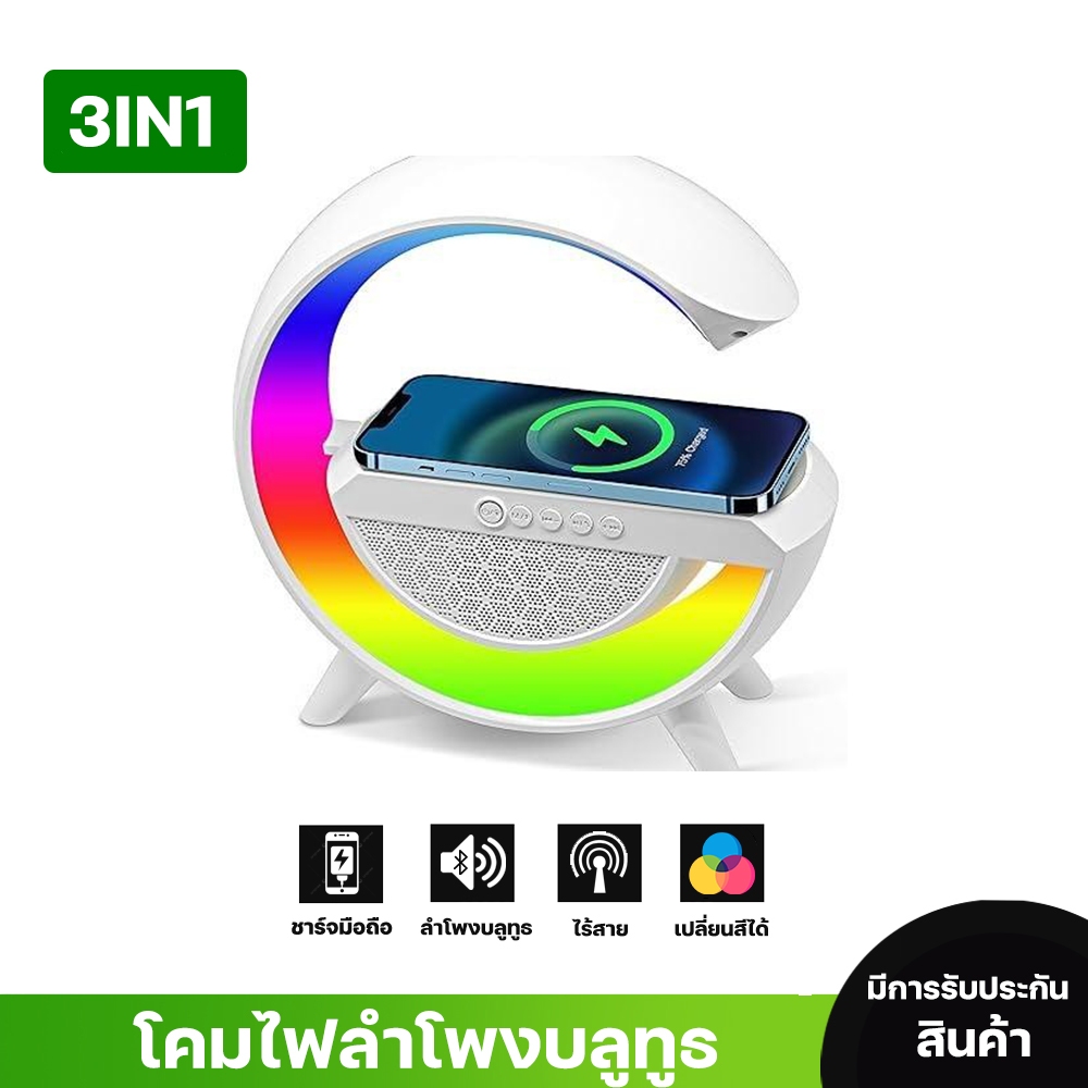 ลำโพงบลูทูธ โคมไฟLEDหลากสี เป็นแท่นชาร์จมือถือ เปิดเพลงชาร์จแบตก่อนนอน ลิงก์กับม