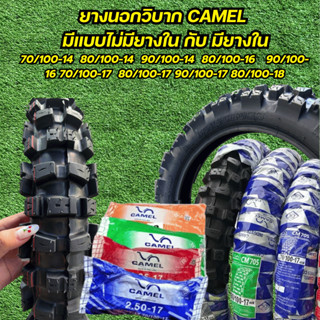 ยางวิบาก CM705 มีแบบไม่มียาง/ ยางใน มีเบอร์ให้เลือก ไม่เข้าใ…