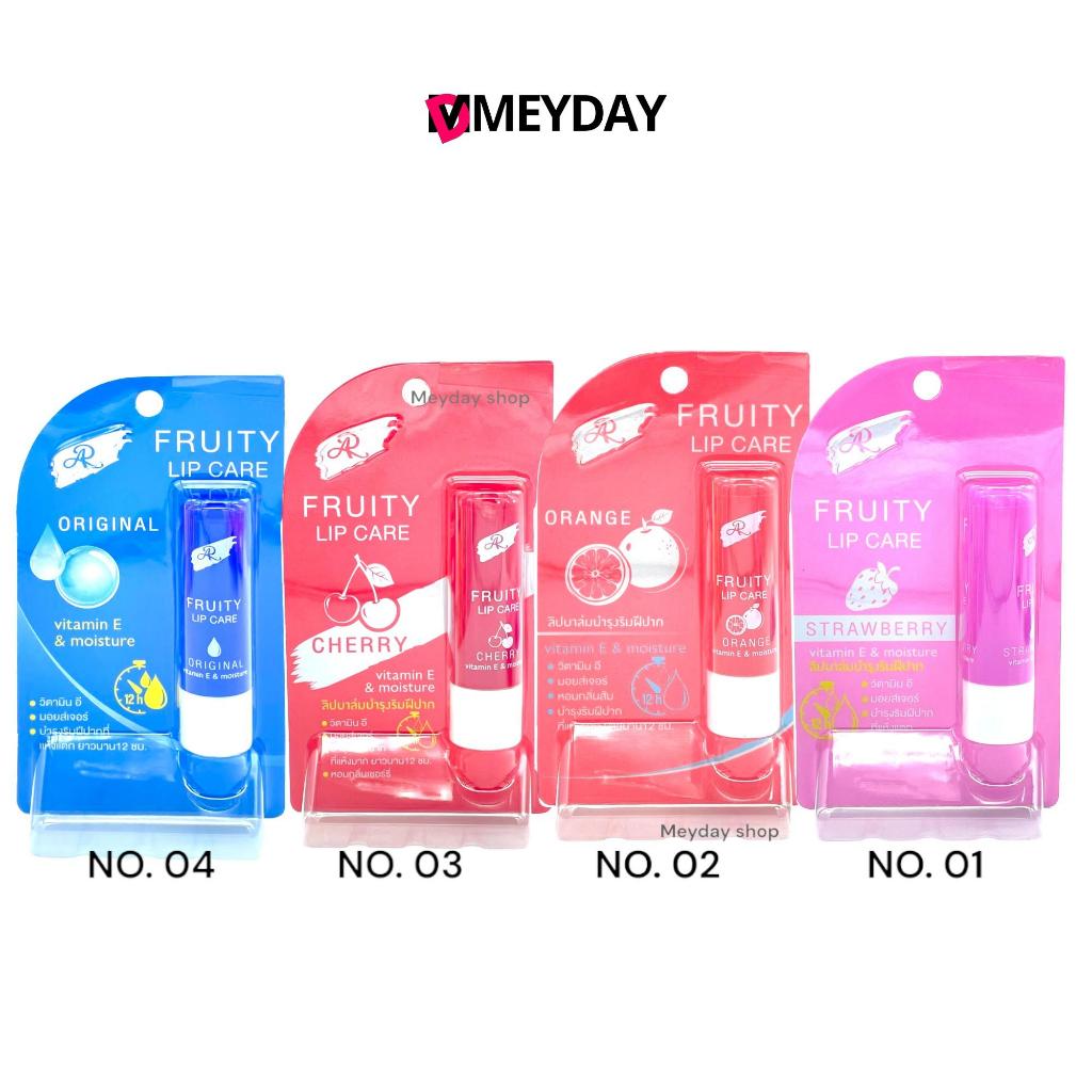 AR  เอ อาร์ Fruity Lip Care ฟรุ๊ตตี้ ลิป แคร์ 3.6 g