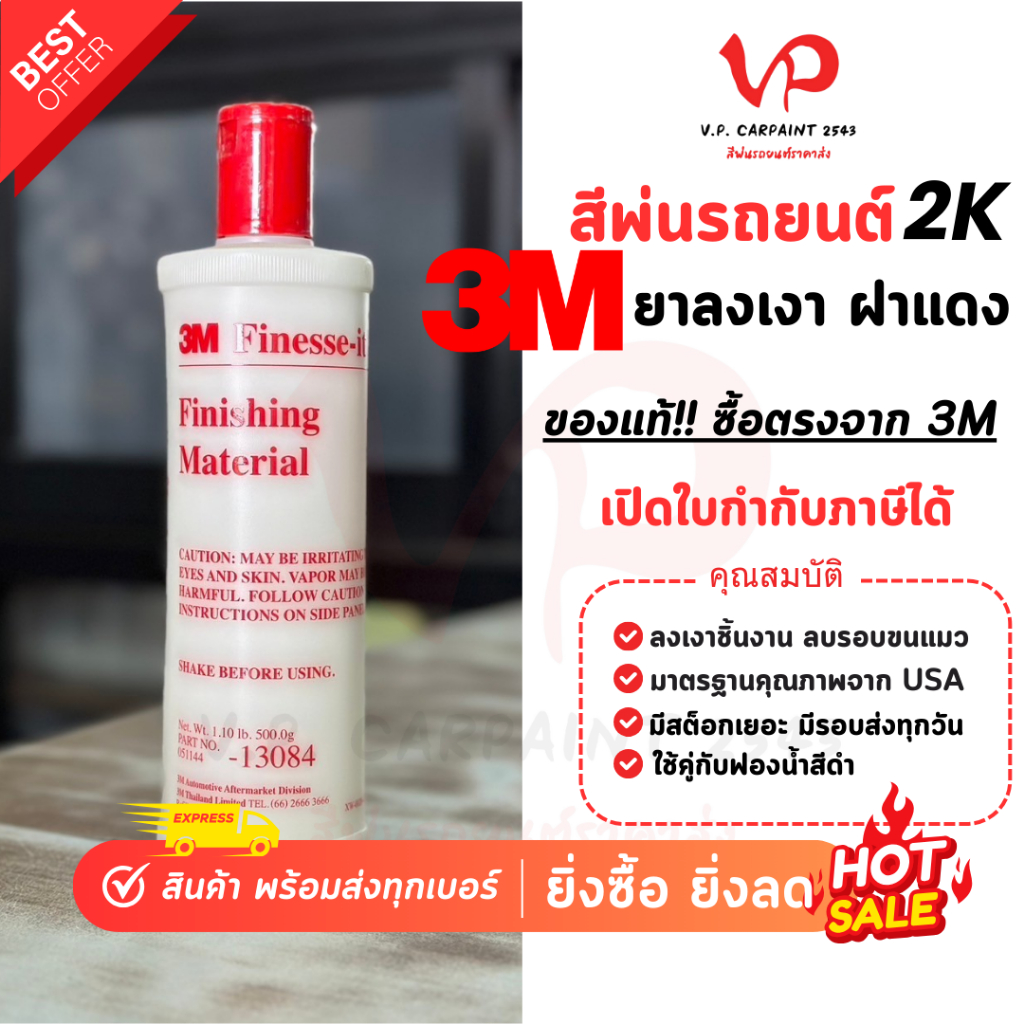 3M 13084 Finesse-it ນ້ຳຢາຂັດໃຫ້ເງາງ ຝາແດງ ລົບຮອຍຂັດຫຍາບ/ຂົນແມວ ເງາງສວຍ (ແທ້) 500g