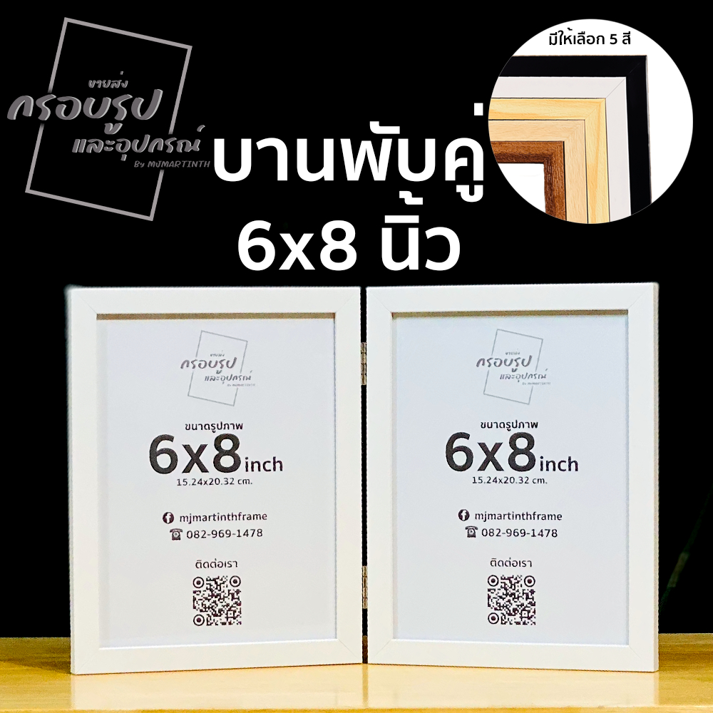 กรอบรูปมินิมอล กรอบรูปบานพับคู่ ขนาด 6x8 นิ้ว •MJMARTINTH FRAME•MINIMAL DOUBLE PHOTO FRAME