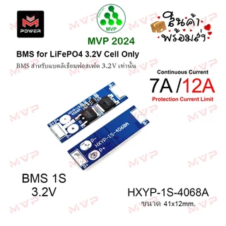 BMS 1S วงจรป้องกันแบตเตอรี่ ใช้สำหรับ แบตเตอรี่ลิเธียมฟอสเฟต LiFePO4 3.2V ราคา1ชิ้น ส่งจากกทม.*