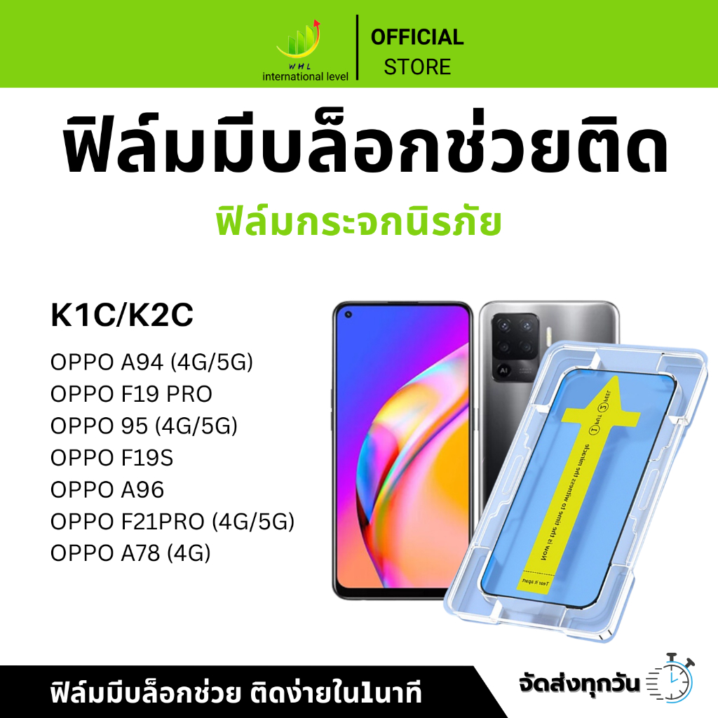 ฟิล์มกันมองกันเสือก ฟิล์มใส 9H  (มีบล็อกช่วยติด) สำหรับ OPPO ฟิล์มกันเสือก ฟิล์มส๋วนตัว Film Privacy