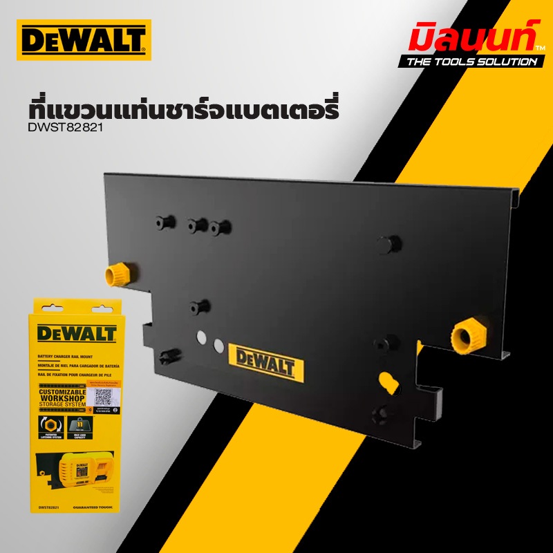 DEWALT - DWST82821 ที่แขวนแท่นชาร์จแบตเตอรี่