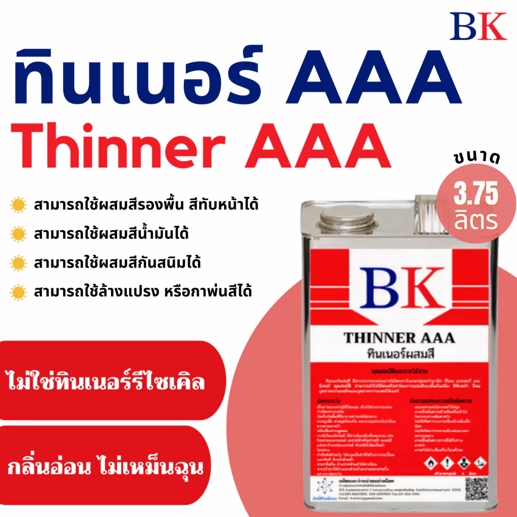 ทินเนอร์ AAA (3A) ตรา BK ขนาด 3.75 ลิตร