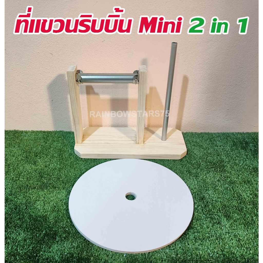 ที่แขวนริบบิ้นไม้สน Mini 2 in 1 พร้อมแผ่นประคองริบบิ้น