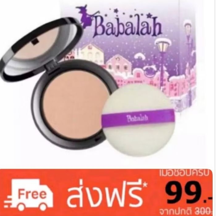 แป้งบาบาร่า ของแท้ พร้อมส่ง babalah บาบาล่า สูตร1 ส่งฟรี!! กันแดด คุมมัน