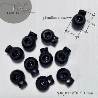 [20/50/100 ตัว] สต๊อปเปอร์ ตัวหยุดเชือก ตัวปรับเชือก ตัวล๊อคกันตก Stopperลูกระเบิด