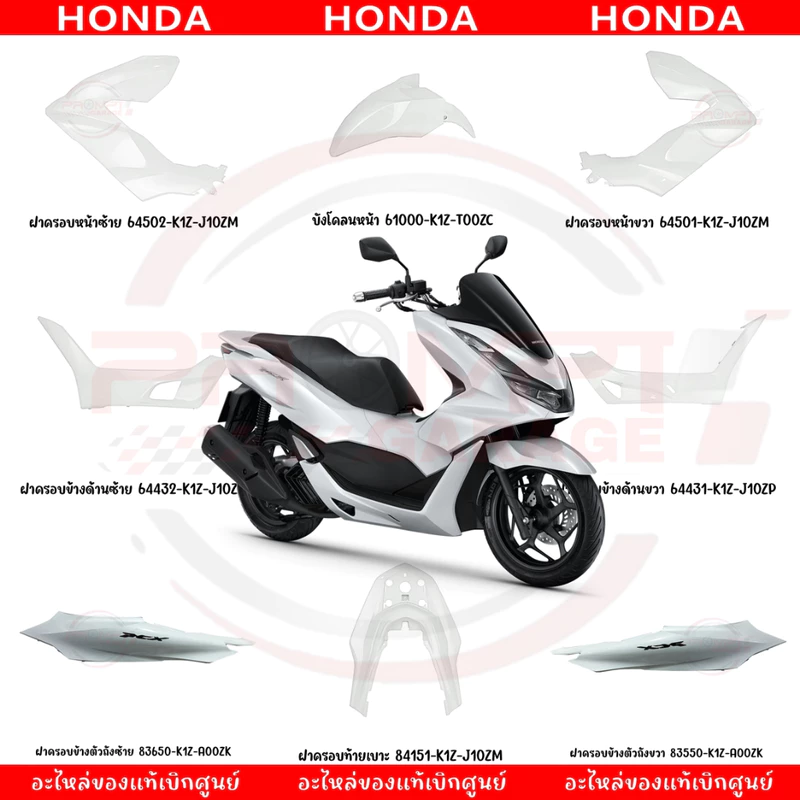ชุดสี HONDA PCX160 ปี2021 (สีขาว) แท้ศูนย์