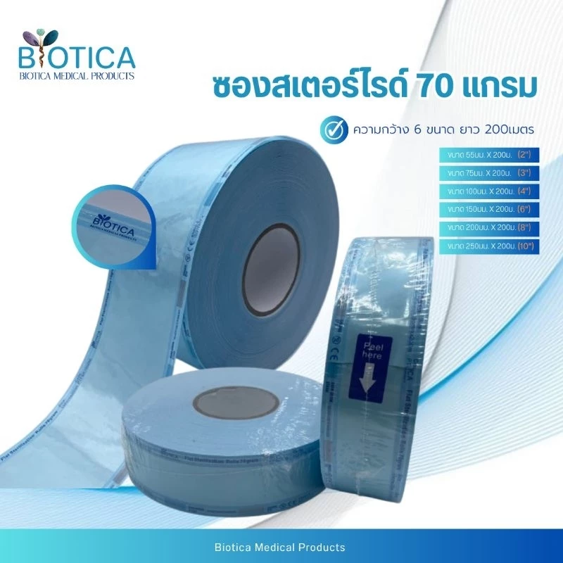 ซองสเตอร์ไรด์ชนิดม้วนแบบเรียบ ขนาด 2 นิ้ว - 10 นิ้ว ความยาวต่อม้วน 200 เมตร มี 6 ขนาดให้เลือก