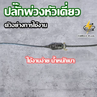 ปลั๊กพ่วงหัวเดี่ยว สายไฟVCT2x1.5 sq.mm.(สายไฟทองแดงแท้)(3600วัตต์)