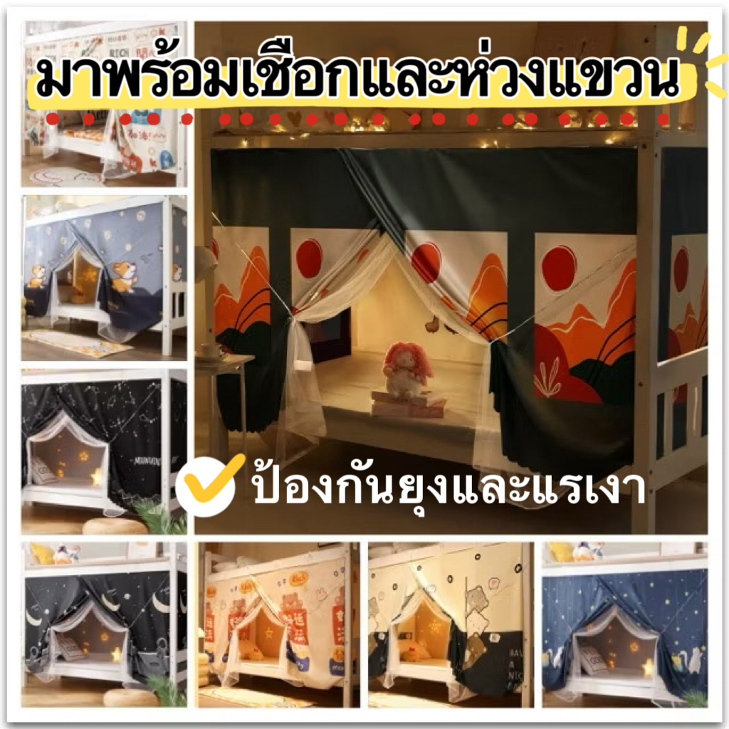 1.15*1.95Mม่าน เตียงสองชั้น ผ้าม่านทึบแสง เตียงในหอพักนักเรียน