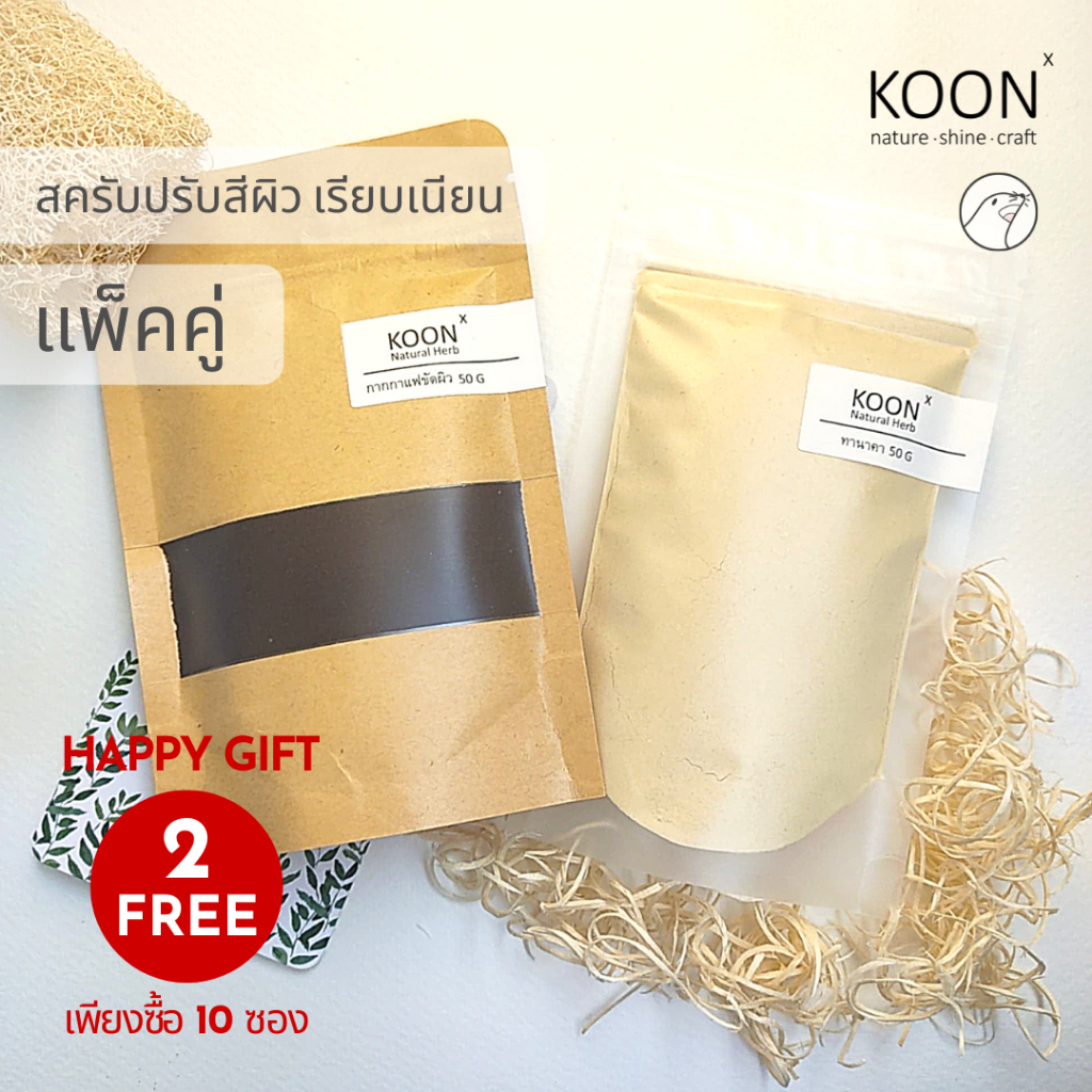 แพ๊คคู่ !! กากกาแฟ ทานาคา ขัดผิว สครับผิว ซองล่ะ 50 กรัม