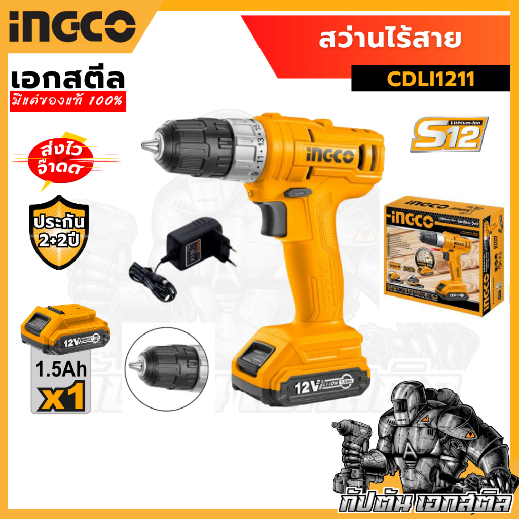 (ถูกสุด) INGCO สว่านไร้สาย CDLI1211 12V (แบต 1ก้อน+ที่ชาท) ประกัน 2+2 ปี