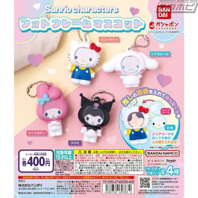 สุ่มพวงกุญแจ รุ่นใหม่ Sanrio characters フォトフレームマスコット ハローキティ