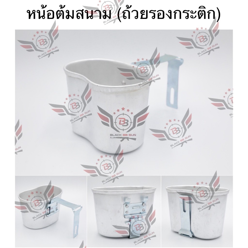 หม้อต้มสนาม (ถ้วยรองกระติก) (ถ้วยอลูมิเนียม) (ถ้วยกระติกน้ำสนาม) (แก้วน้ำสนาม) (ทหารบก-พราน) (หม้อสนามอเนกประสงค์)