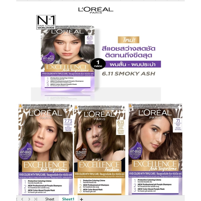 ลอรีอัล ปารีส เอ็กซ์เซลเลนซ์ แฟชั่น ครีมเปลี่ยนสีผม เฉดแอช LOreal Excellence (ยาย้อมผม, สีย้อมผม)