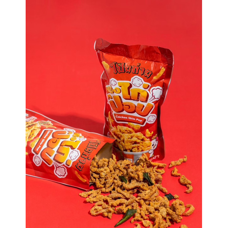 หนังไก่ป๊อป หนังไก่กรอบ โป๊ยก่าย รสดั้งเดิม รสต้มยำ รสลาบ รสชีส ขนาด 42 กรัม อร่อย กรุบกรอบ รสชาติ เข้มข้น ของกิน ขนม - รูปที่ 5